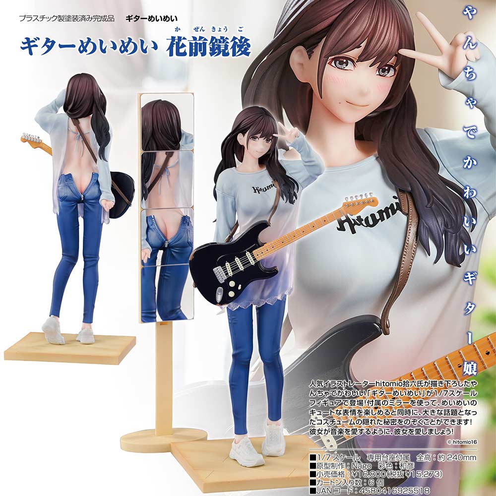 (PO) Guitar MeiMei Flower & Mirror Image_1