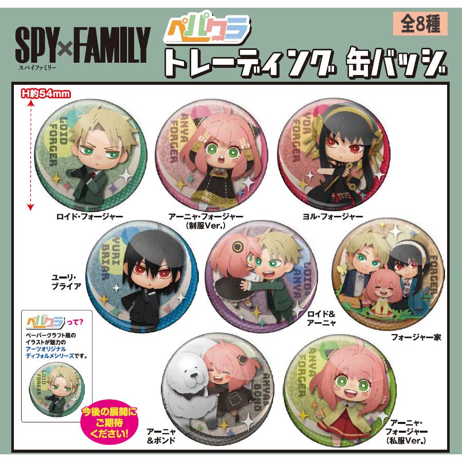 (PO) Pepakura SPY x FAMILY Trading Can Badge [BOX] Image_1