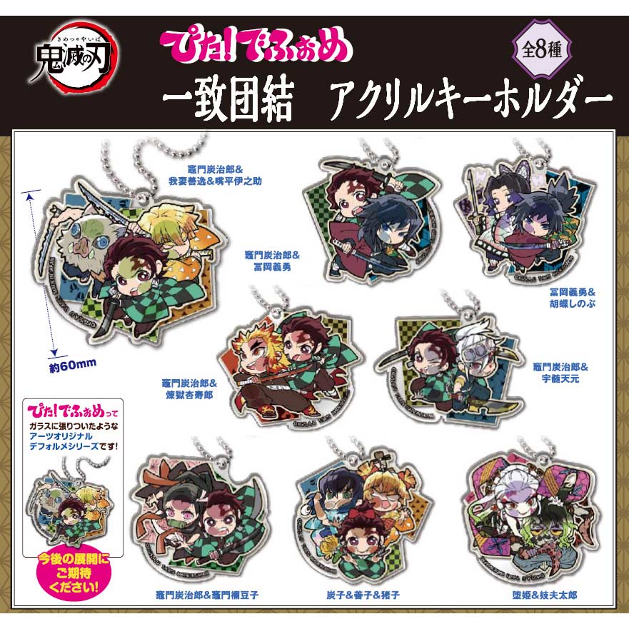 (PO) Pita! Defome Demon Slayer: Kimetsu no Yaiba Icchidanketsu Acrylic Key Chain [BOX] Image_1