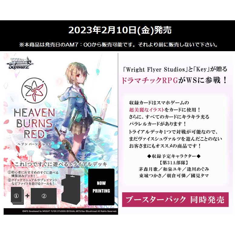 (PO) Weiß Schwarz Blau - Heaven Burns Red Trial Deck (Jap) Image_1