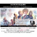 (PO) Weiß Schwarz Blau - Heaven Burns Red Booster (Jap) [BOX] Image_1