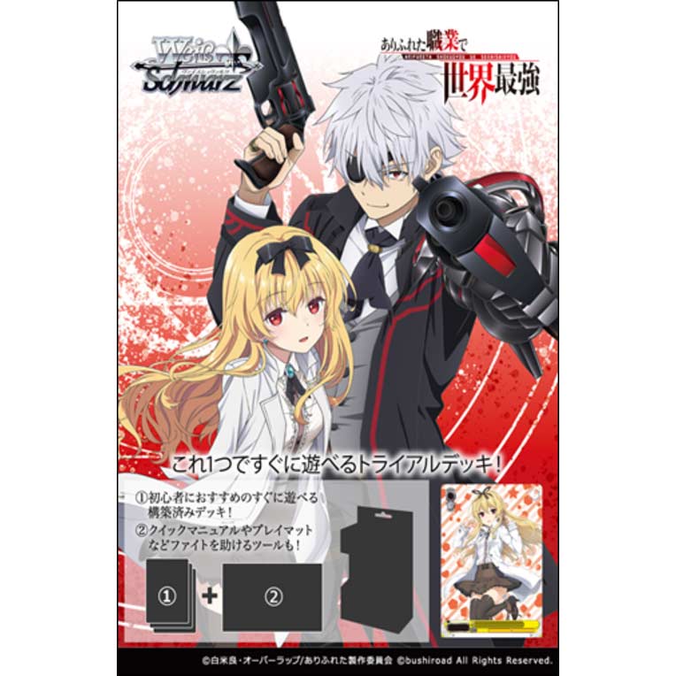 (PO) Weiß Schwarz Blau - Arifureta: From Commonplace to World's Strongest Trial Deck (Jap) Image_1