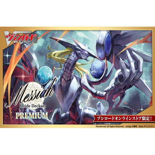 (PO) CardFight!! Vanguard Overdress Special Series Vol.4 (Stride Deckset Messiah Premium) [VG-D-SS04P] (Jap) [BOX] Image_1