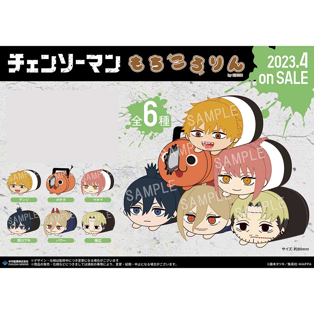 (PO) Chainsaw Man Mochikororin Plush Mascot [BOX] Image_1