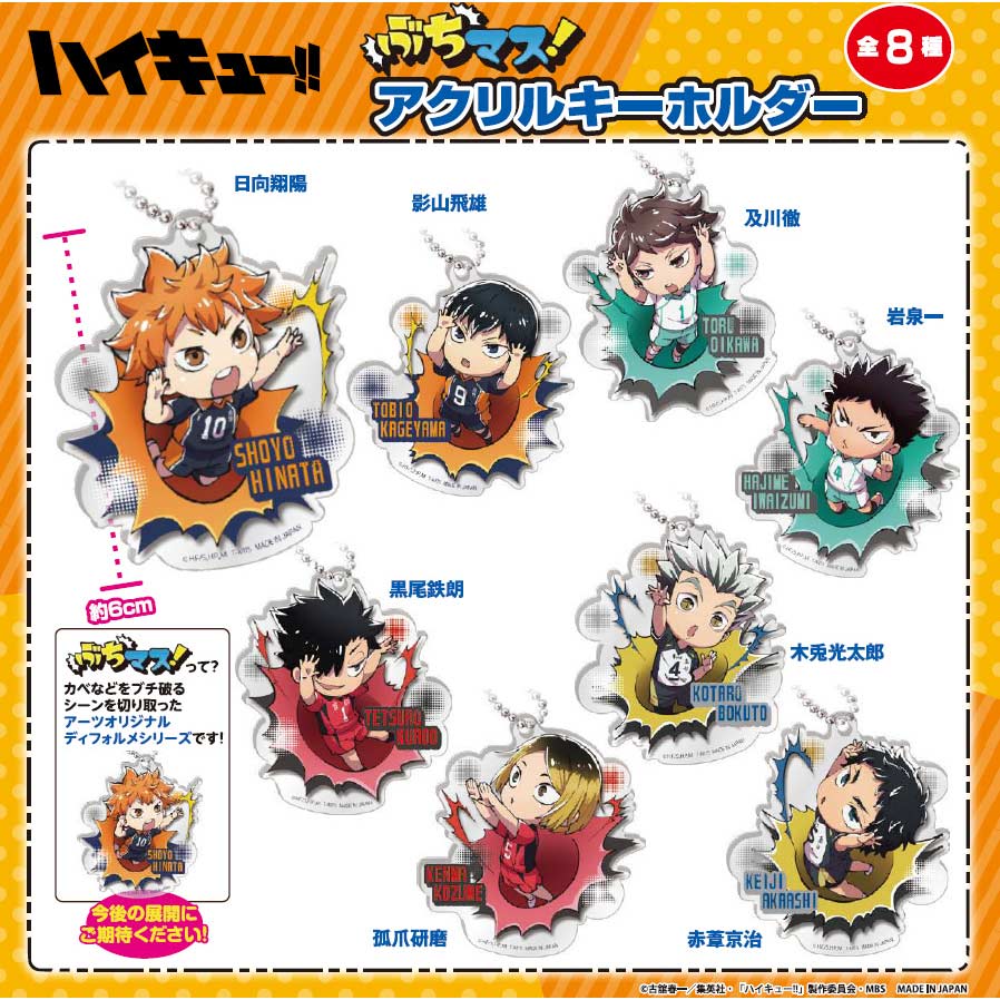 (PO) BuchiMas! Haikyu!! Acrylic Key Chain [BOX] Image_1