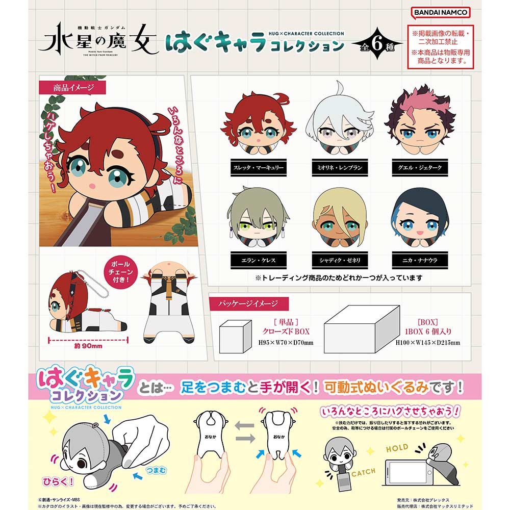 (PO) GDS-02 Gundam: The Witch from Mercury Hug x Character Collection [BOX] Image_1