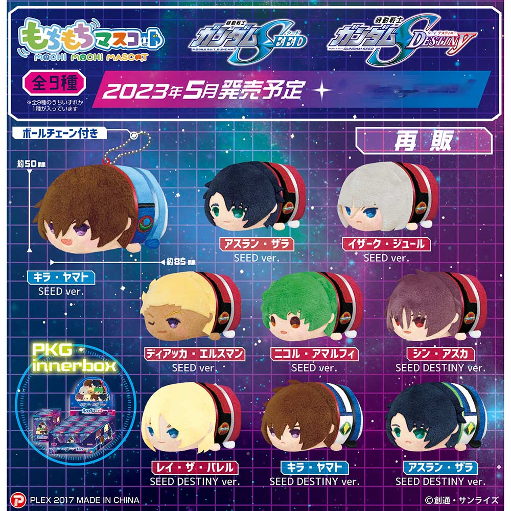 (PO) Mochimochi Mascot Gundam SEED / Gundam SEED DESTINY (Re-issue) [BOX] Image_1
