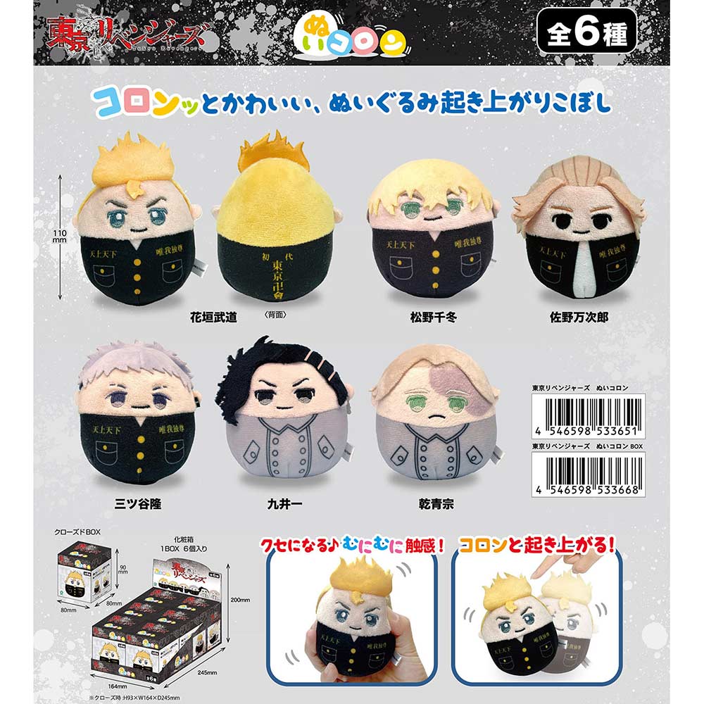 (PO) Tokyo Revengers Nuikoron [BOX] Image_1