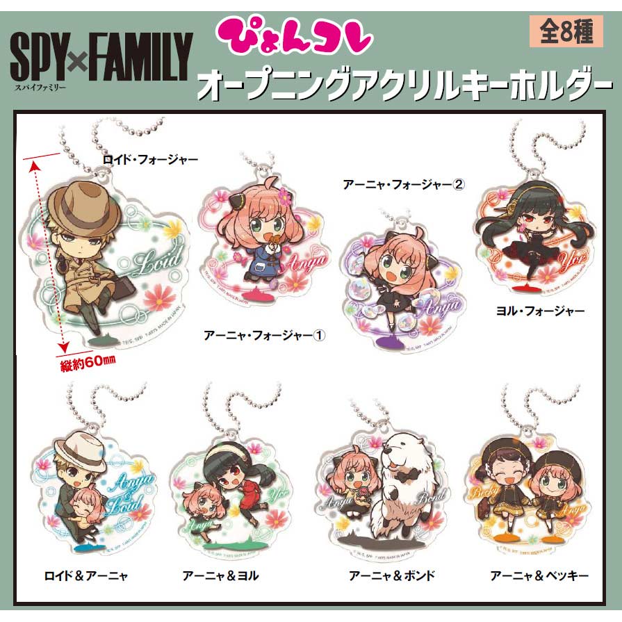 (PO) Pyon Colle SPY x FAMILY Opening Acrylic Key Chain [BOX] Image_1