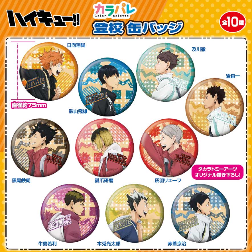 (PO) Color Palette Haikyu!! Go to School Can Badge [BOX] Image_1