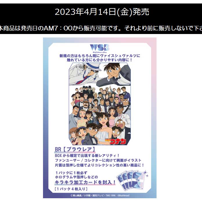 (PO) Weiß Schwarz Blau - Detective Conan Booster (Jap) [BOX] Image_1