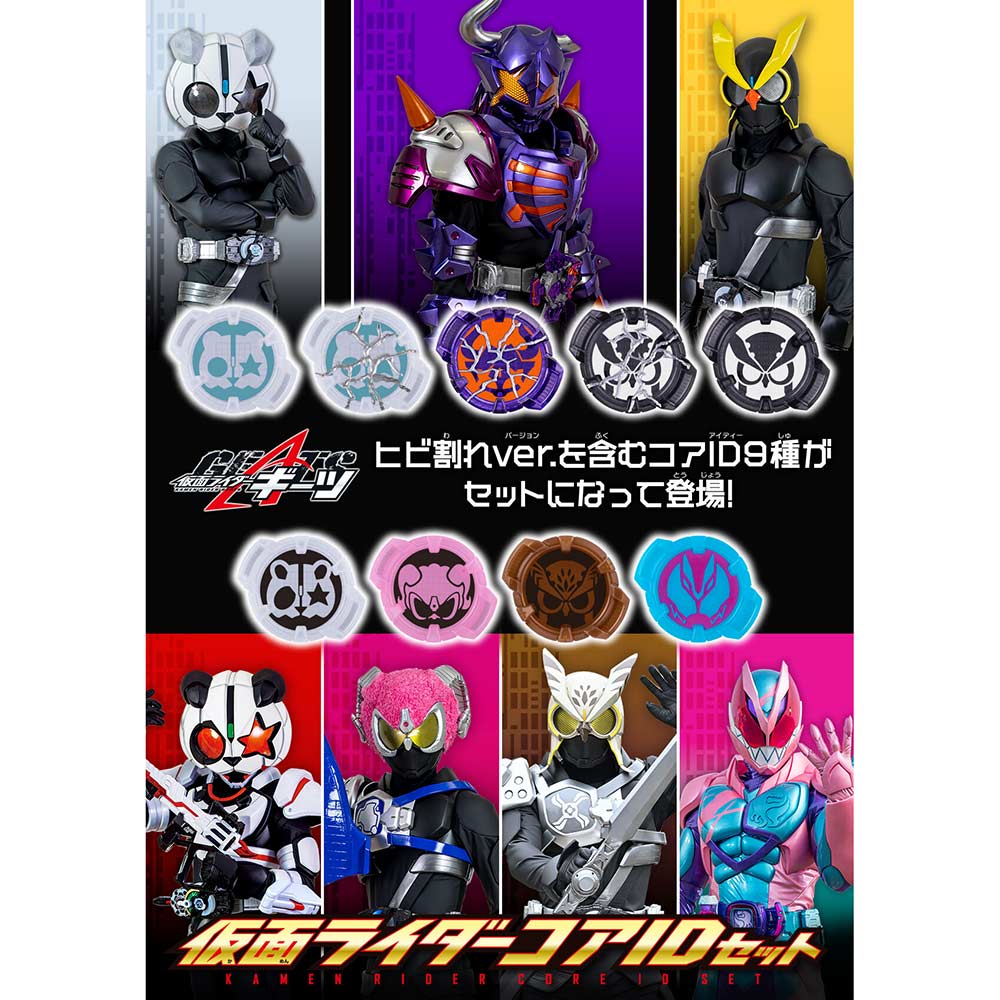 (PO) Kamen Rider Geats Core ID Set Image_1
