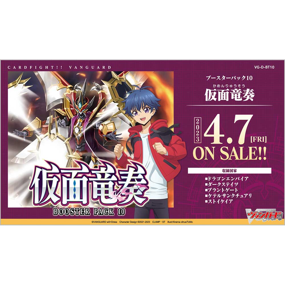 (PO) CardFight!! Vanguard Booster Vol. 10 Kamen Ryuusou [VG-D-BT10] (Jap) [BOX] Image_1