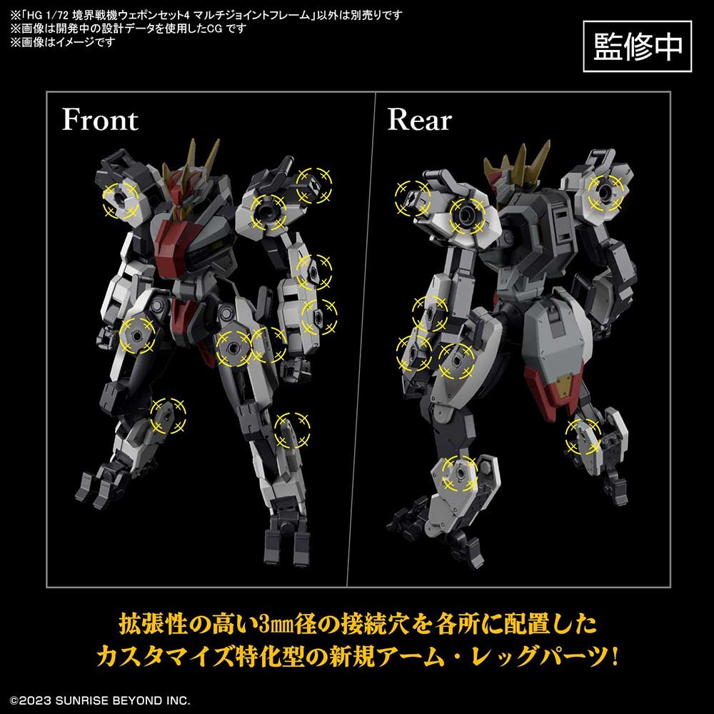 (PO) HG 1/72 AMAIM Warrior at the Borderline Weapons Set 4 Multi Joint Frame Image_2