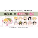 (PO) Tokyo Revengers Sakura Mochi Mascot [BOX] Image_1
