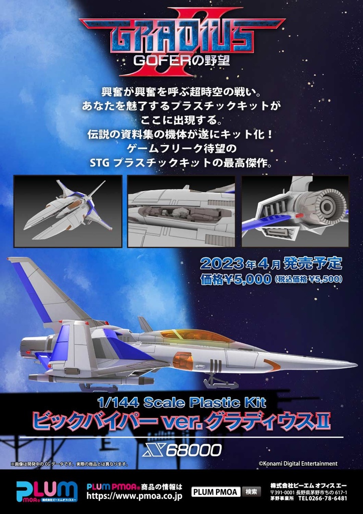 (PO) Nemesis II - Vic Viper Ver. Nemesis II Image_10