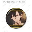 (PO) Link Click Trading Scenes Can Badge [BOX] Image_6