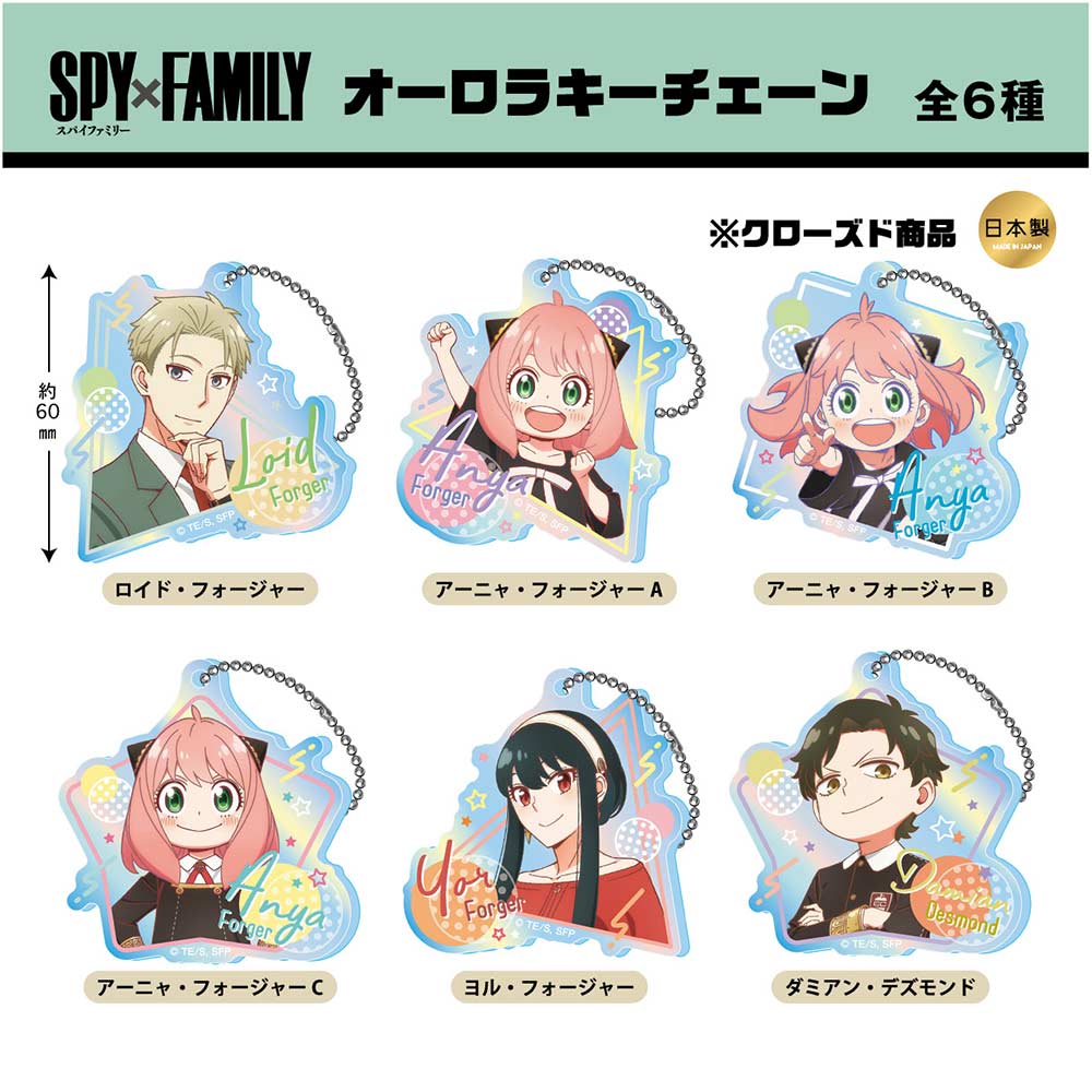 (PO) SPY x FAMILY Aurora Key Chain [BOX] Image_1