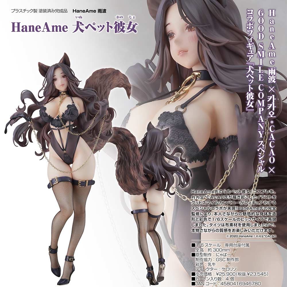 (PO) HaneAme HaneAme Dog Pet Girlfriend Image_1