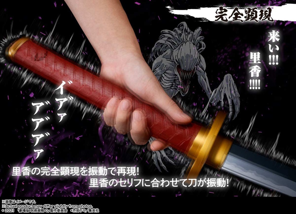 (PO) PROPLICA Jujutsu Kaisen 0: The Movie - Okkotsu's Sword Rika Manifestation Image_9