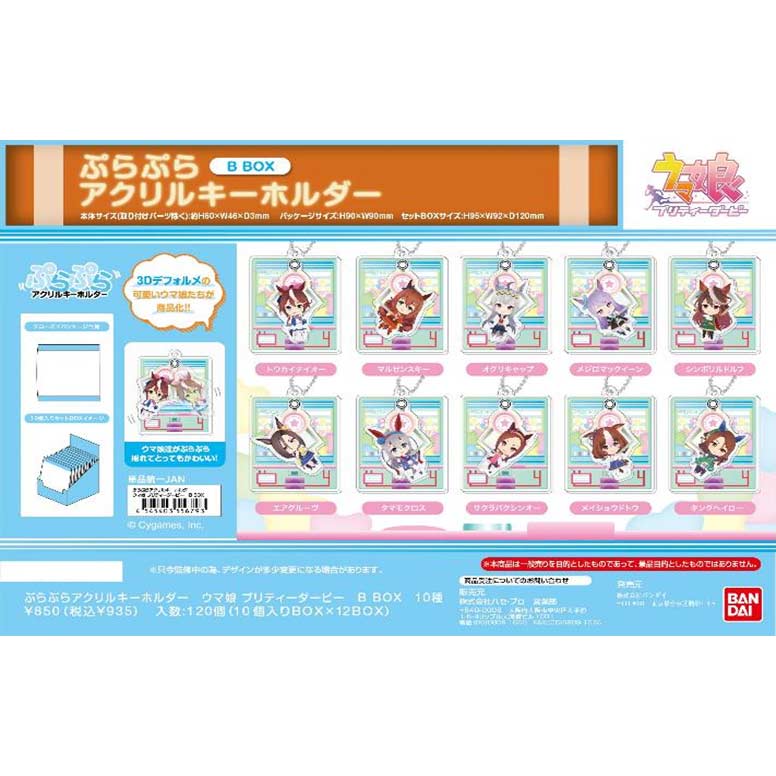 (PO) Purapura Acrylic Key Chain Uma Musume Pretty Derby B BOX [BOX] Image_1