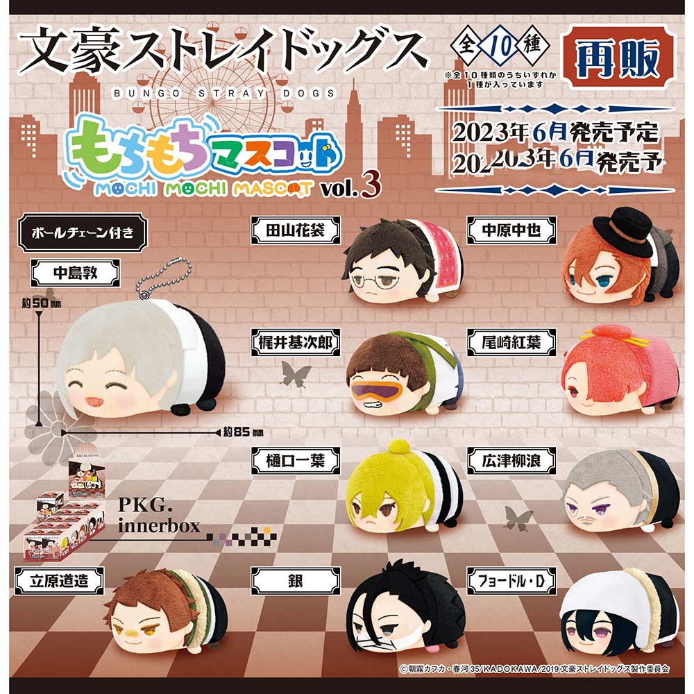 (PO) Mochimochi Mascot Bungo Stray Dogs Vol. 3 (Re-issue) [BOX] Image_1