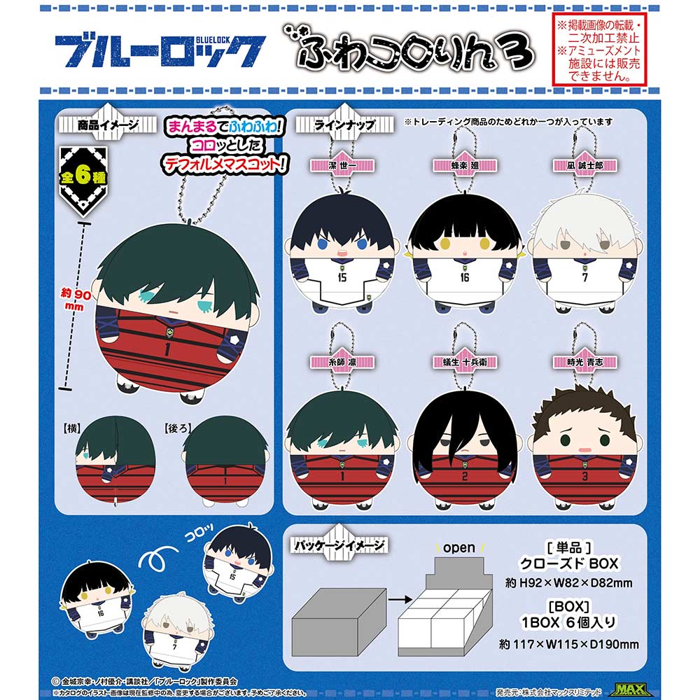 (PO) BL-19 Blue Lock Fuwakororin 3 [BOX] Image_1