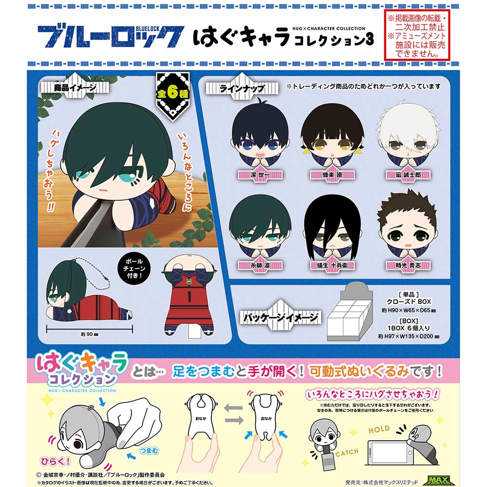 (PO) BL-20 Blue Lock Hug x Character Collection 3 [BOX] Image_1