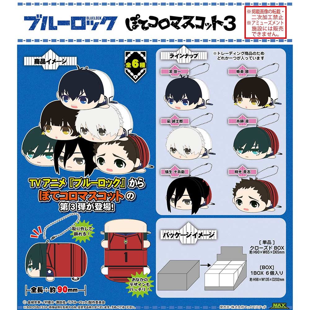 (PO) BL-21 Blue Lock Potekoro Mascot 3 [BOX] Image_1