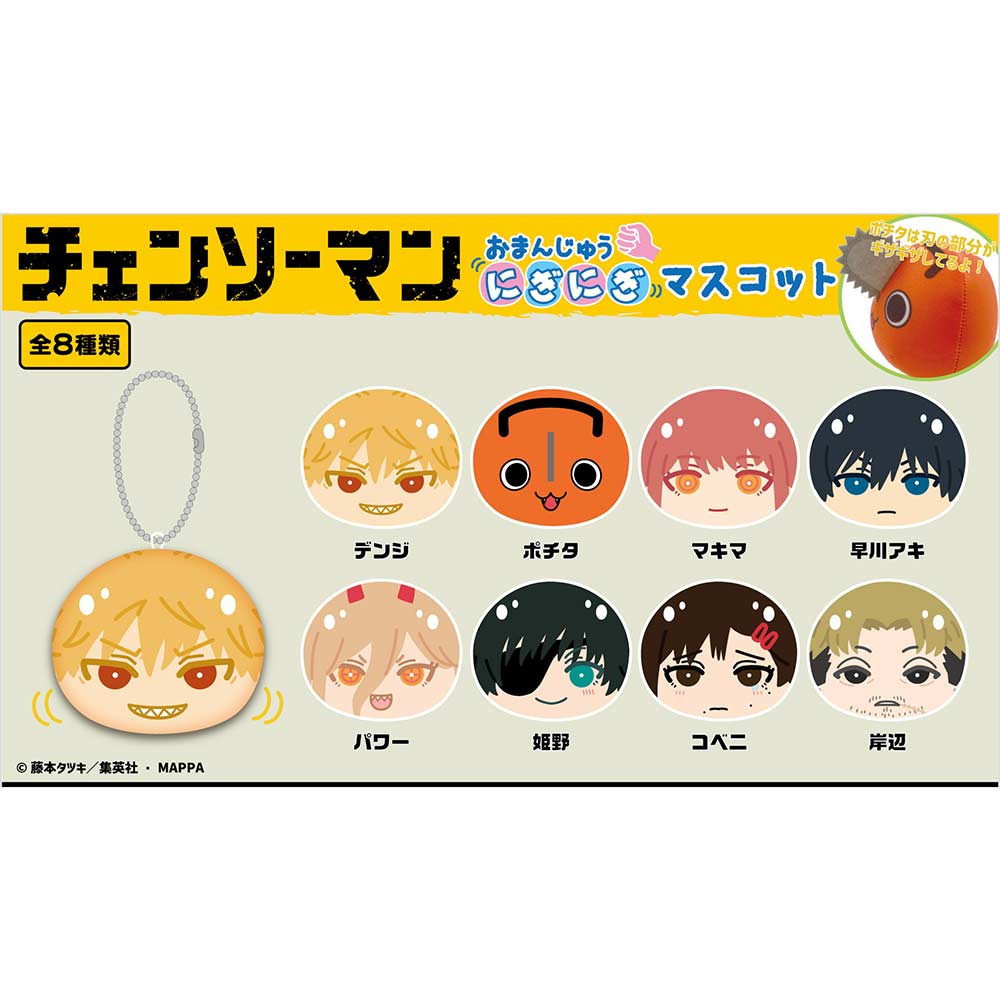 (PO) Chainsaw Man Omanju Niginigi Mascot [BOX] Image_1