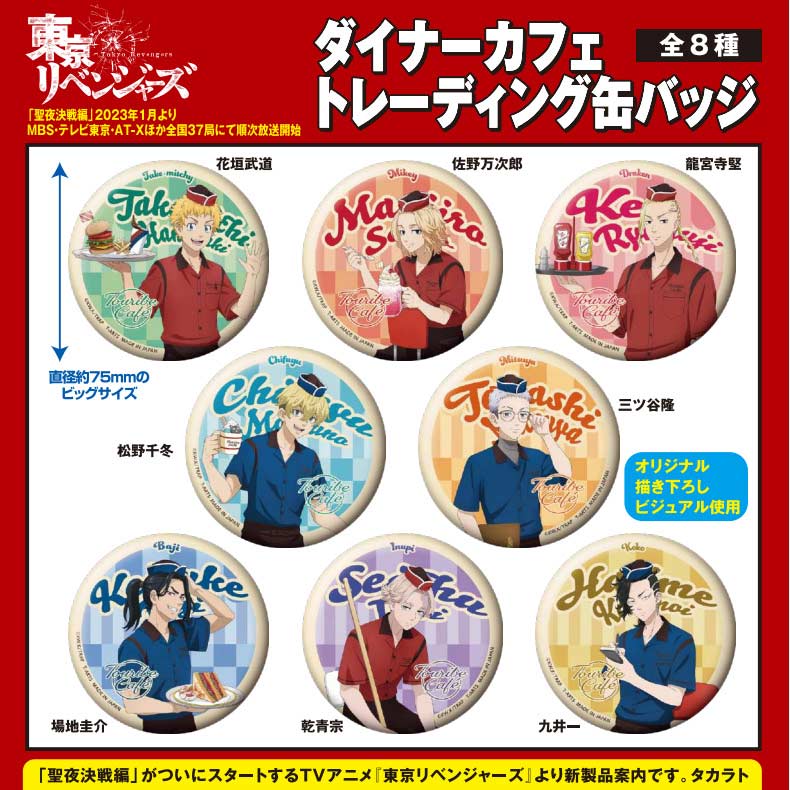 (PO) Tokyo Revengers Diner Cafe Trading Can Badge [BOX] Image_1