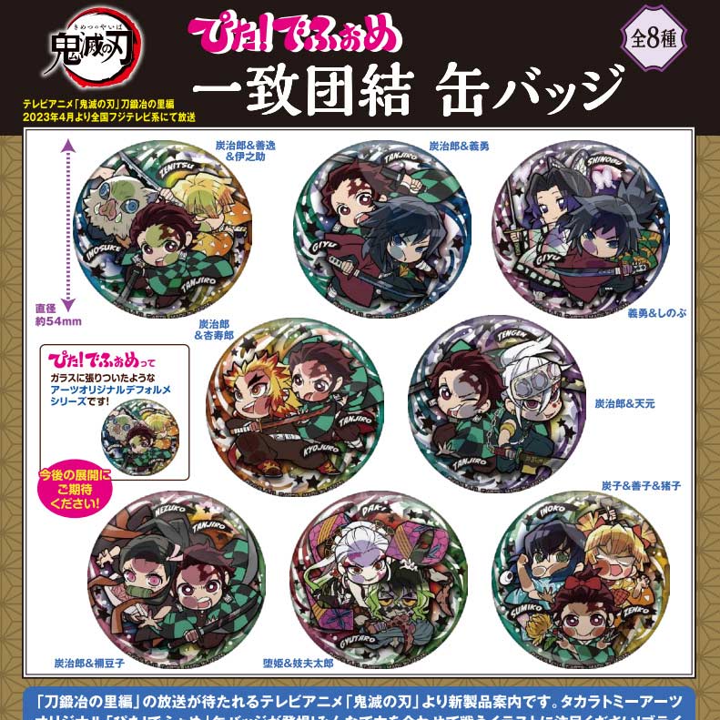 (PO) Pita! Defome Demon Slayer: Kimetsu no Yaiba Icchidanketsu Can Badge [BOX] Image_1