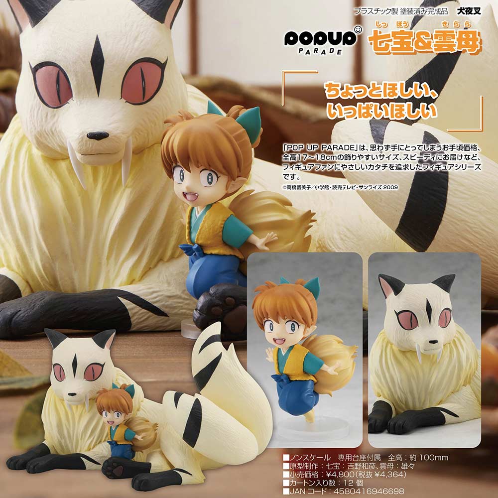 (PO) POP UP PARADE InuYasha - Shippo & Kirara Image_1