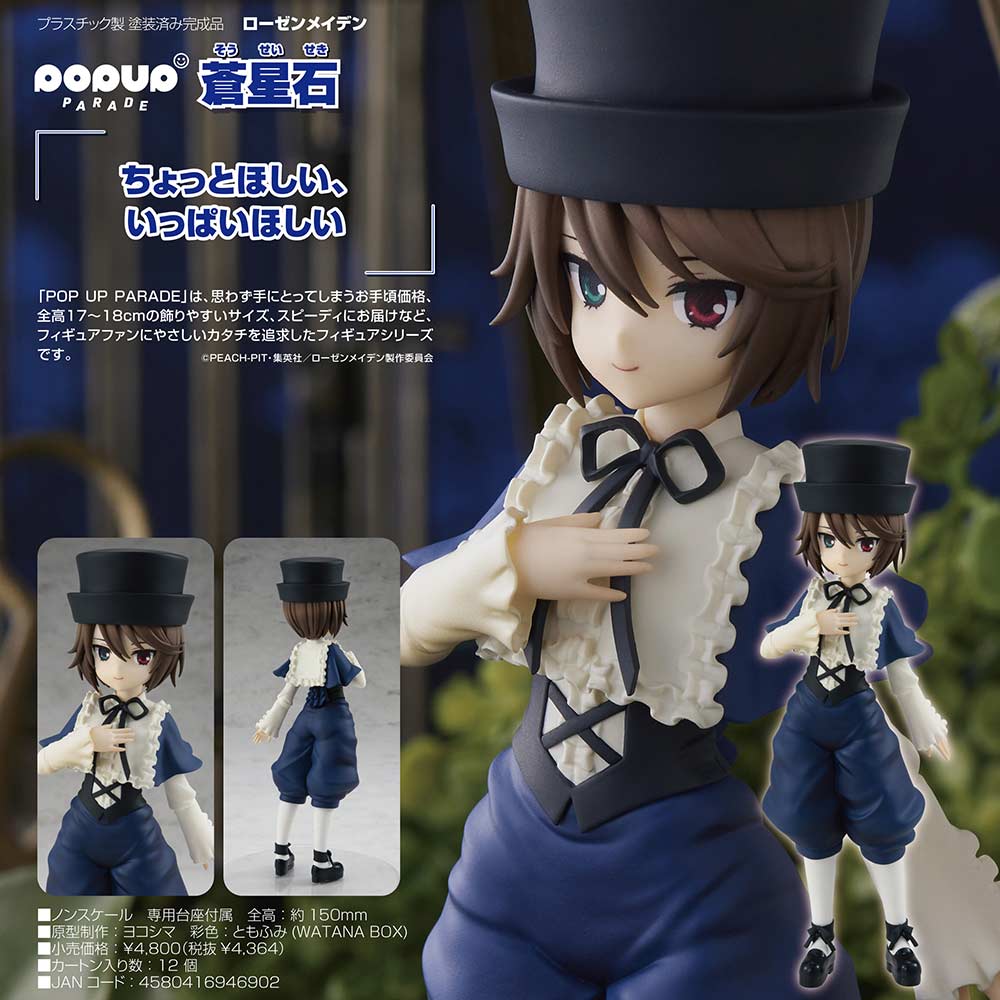 (PO) POP UP PARADE Rozen Maiden - Souseiseki Image_1