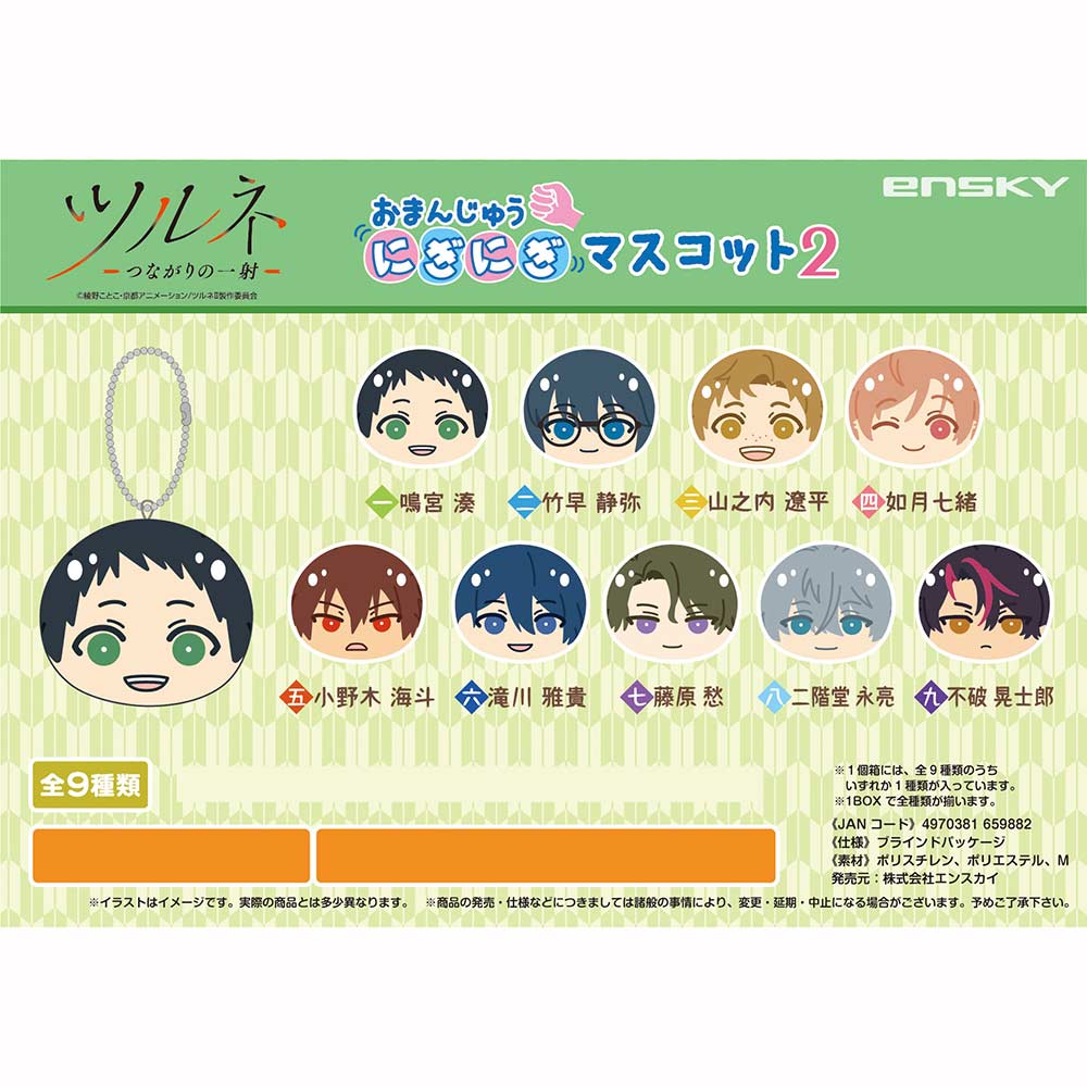 (PO) Tsurune: Tsunagari no Issha Omanju Niginigi Mascot 2 [BOX] Image_1