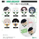 (PO) Wind Breaker Balloon Plush [BOX] Image_1