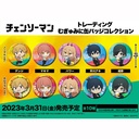 (PO) Chainsaw Man Trading Mugyu Mini Can Badge Collection [BOX] Image_1