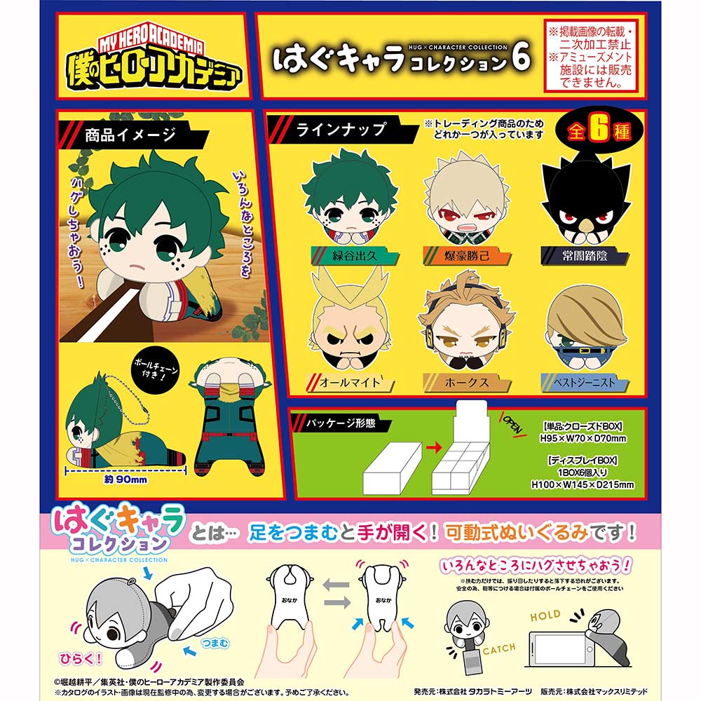 (PO) HA-39 My Hero Academia Hug x Character Collection 6 [BOX] Image_1