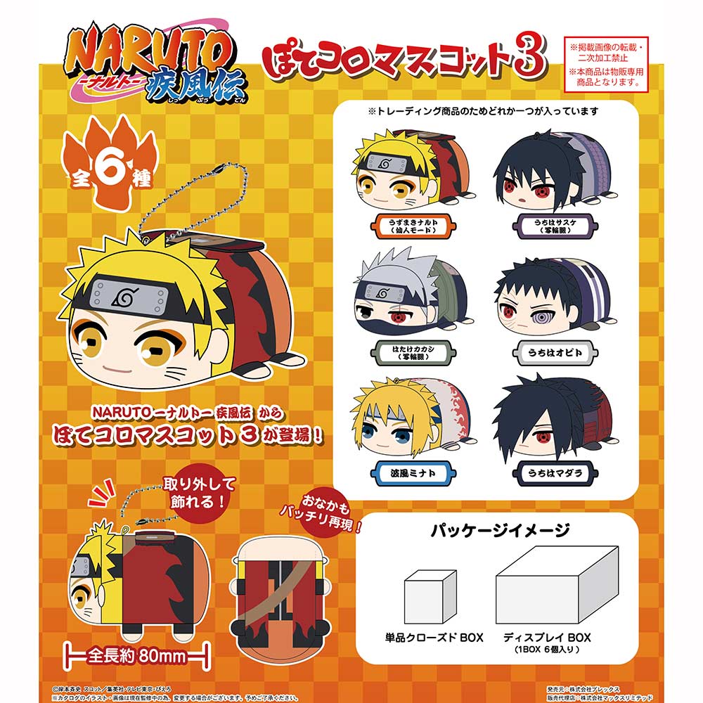 (PO) NT-15 NARUTO Shippuden Potekoro Mascot 3 [BOX] Image_1