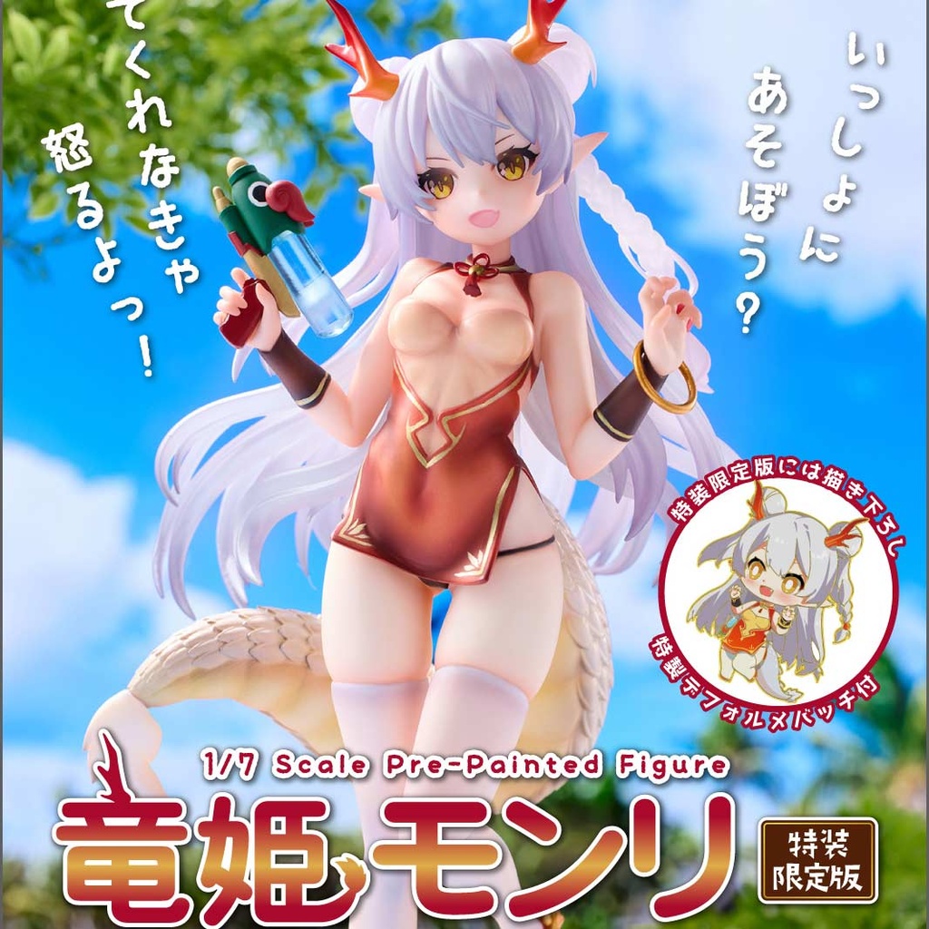 (PO) Dragon Princess Monli Special Edition Image_1