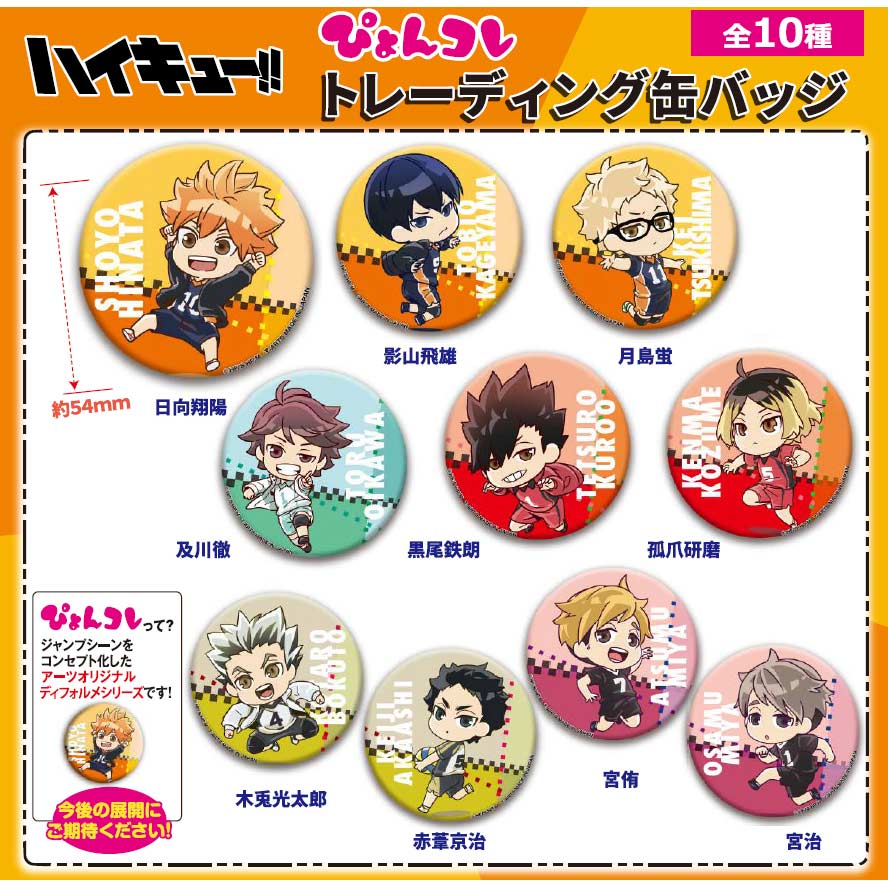 (PO) Pyon Colle Haikyu!! Trading Can Badge [BOX] Image_1