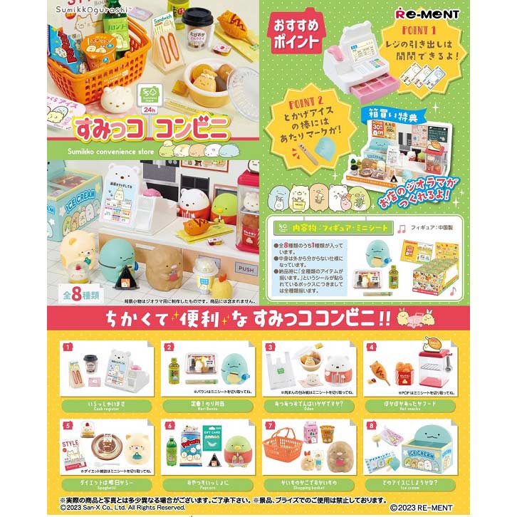 (PO) Sumikkogurashi Convenience Store [BOX] Image_1