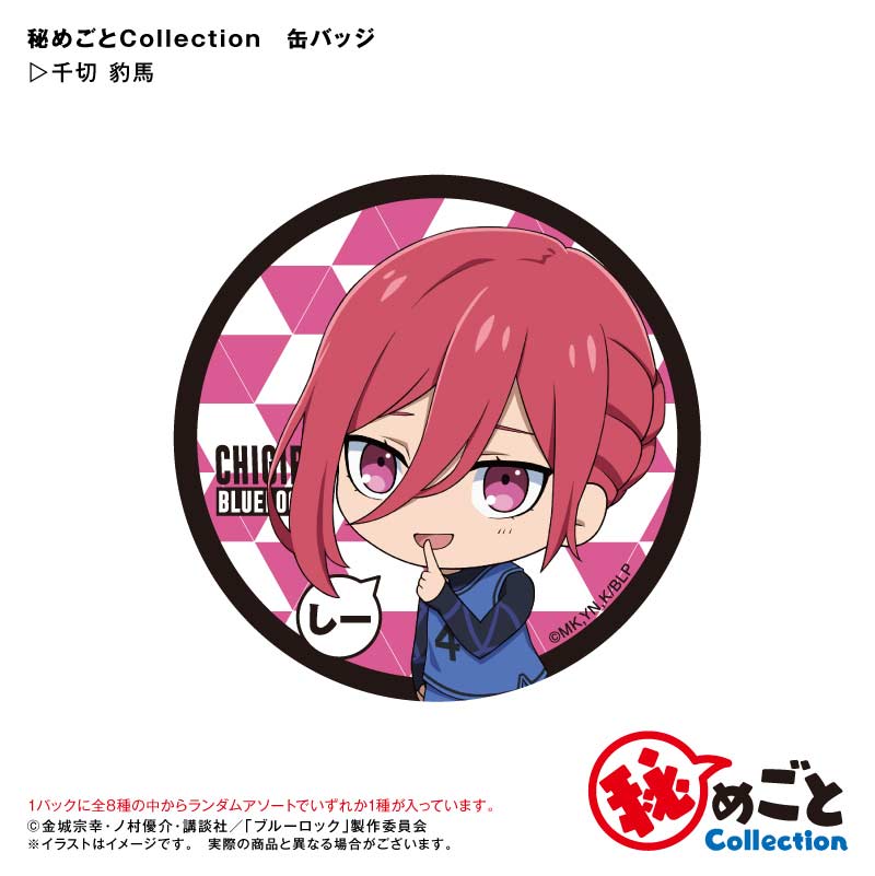 (PO) Blue Lock Himegoto Collection Trading Can Badge [BOX] Image_6