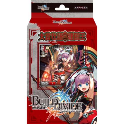 (PO) BuildDivide Trial Deck vol.08 Taigen Sougo no Kenkokuou (Jap) [BOX] Image_1