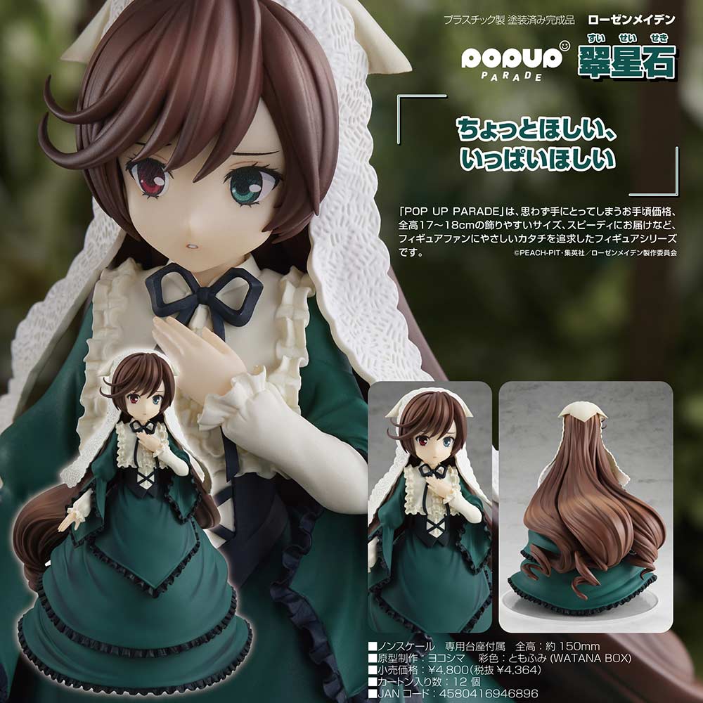 (PO) POP UP PARADE Rozen Maiden - Suiseiseki Image_1