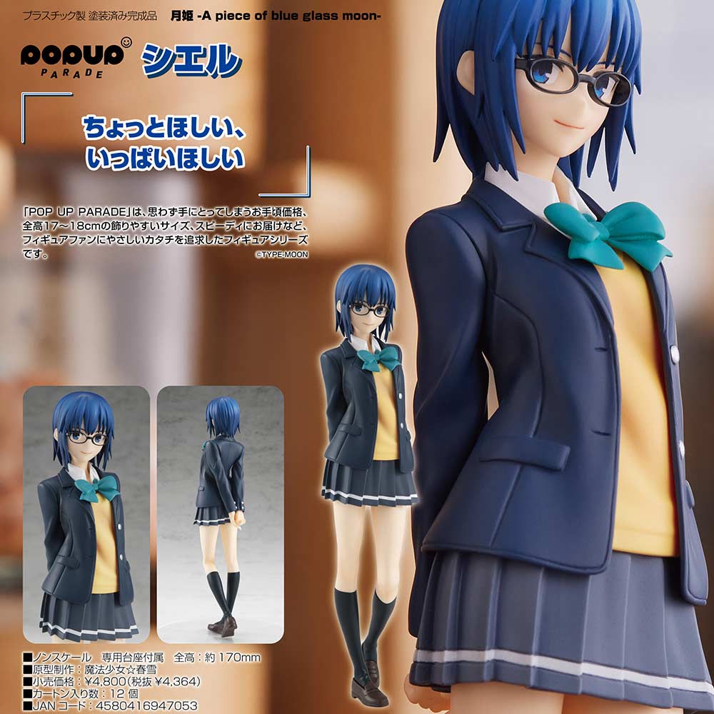 (PO) POP UP PARADE TSUKIHIME A Piece of Blue Glass Moon - Ciel Image_1