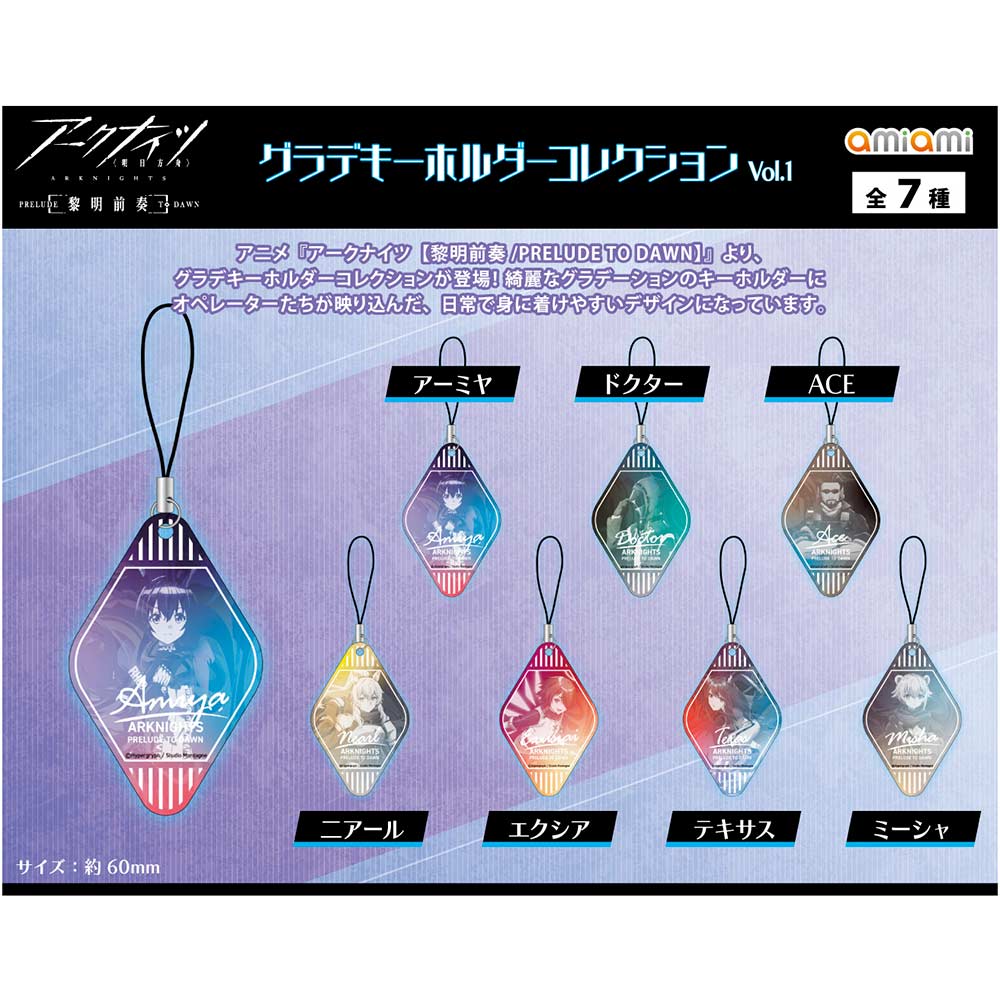 (PO) Arknights: Prelude to Dawn Gradation Key Chain Collection Vol. 1 [BOX] Image_1