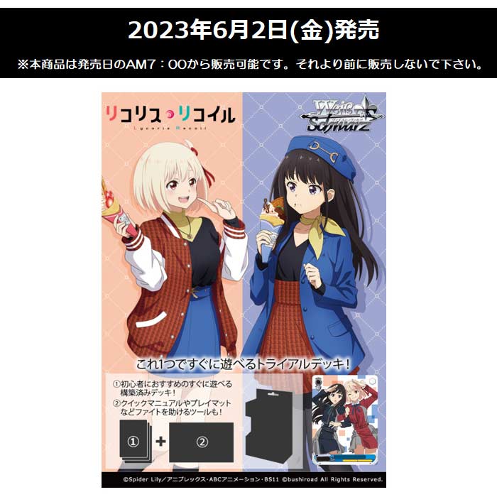 (PO) Weiß Schwarz Trial Deck - Lycoris Recoil (Jap) Image_1
