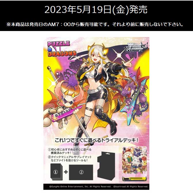 (PO) Weiß Schwarz Trial Deck - Puzzle & Dragons (Jap) Image_1