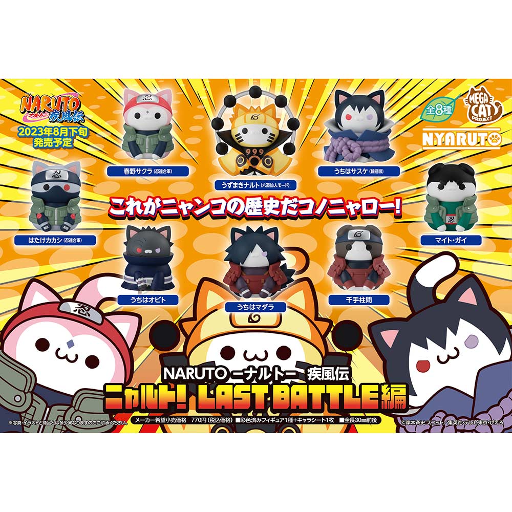 (PO) MEGA CAT PROJECT NARUTO Shippuden NYARUTO! Last Battle Arc [BOX] Image_1